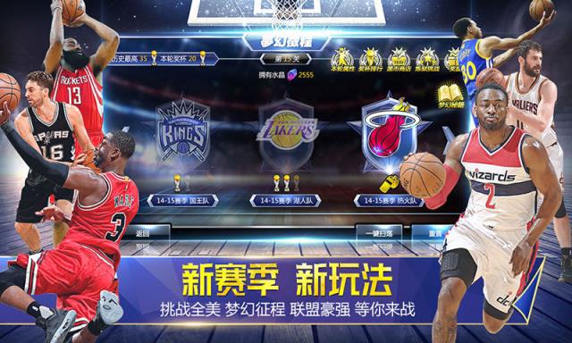 NBA范特西手游360版