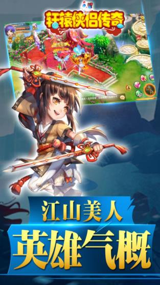 轩辕侠侣传奇手游官方版