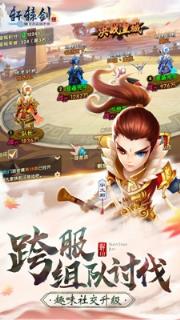 轩辕剑3手游1.6.0最新版