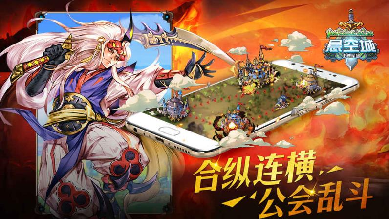 悬空城手游破解版