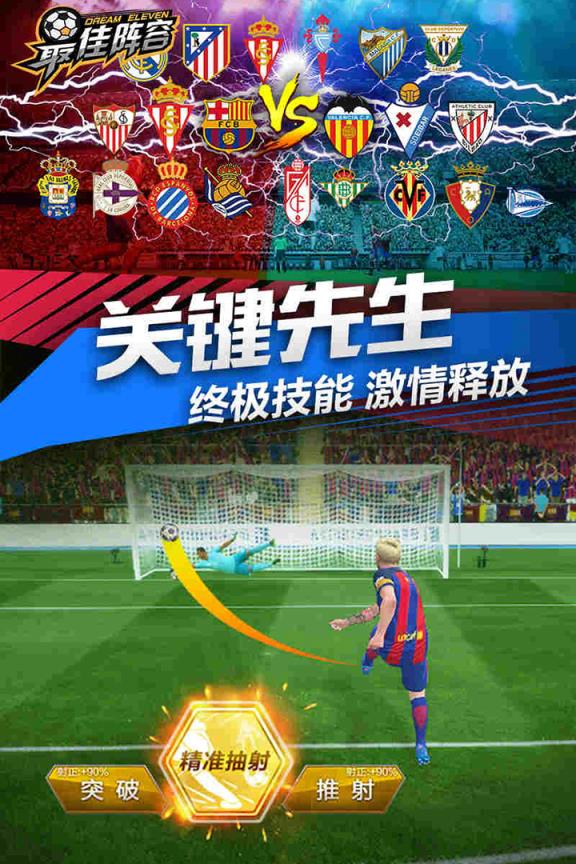 最佳阵容手游九游版