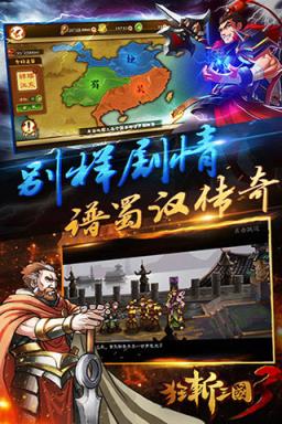 狂斩三国3吕布破解版
