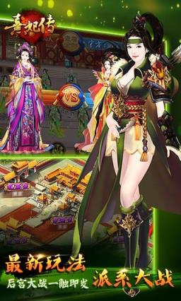 熹妃传手游官方