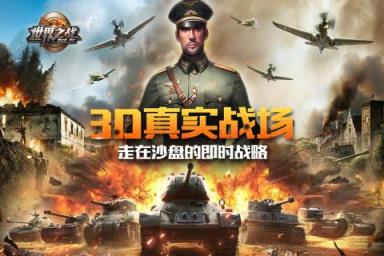 世界之战手游腾讯版