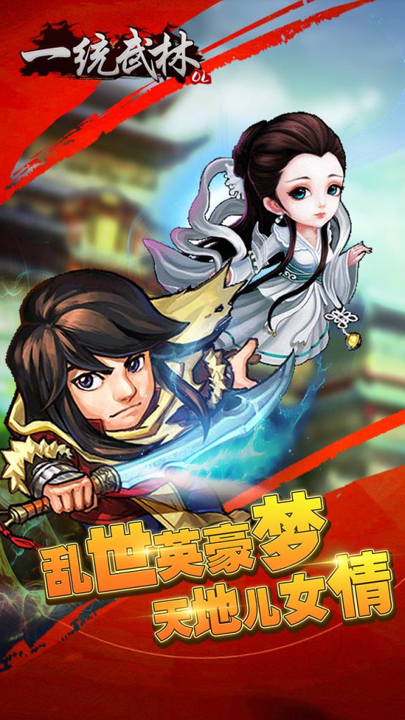 一统武林手游果盘版