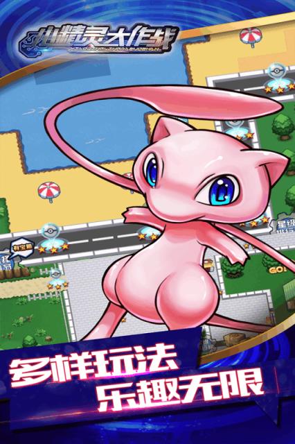 小精灵大作战手游