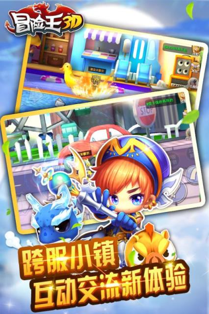 冒险王3D手游九游版
