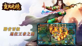 玄天之境手游官方版