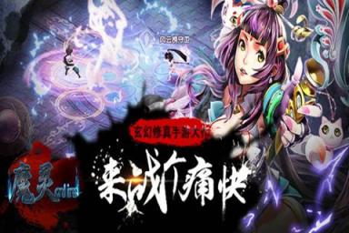 魔灵online手游果盘版