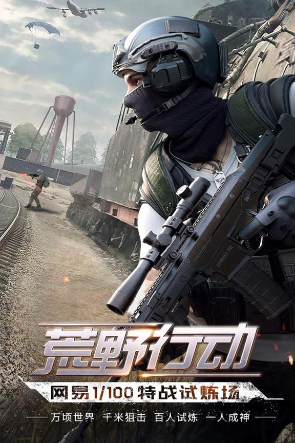 网易荒野行动微信登录版