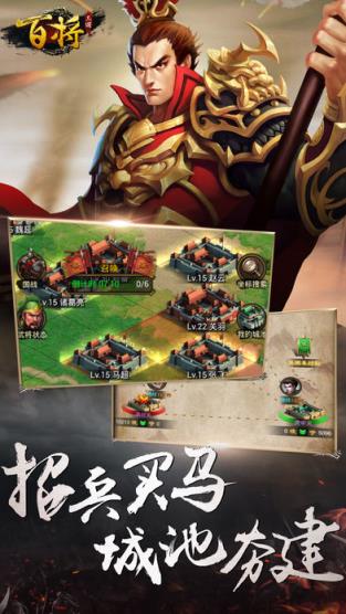 百将三国手游官方版