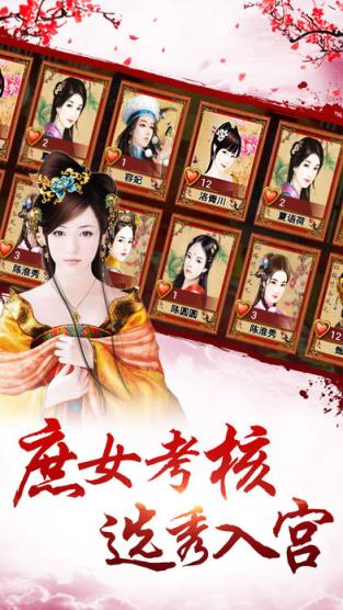 皇上请翻牌手游官方版