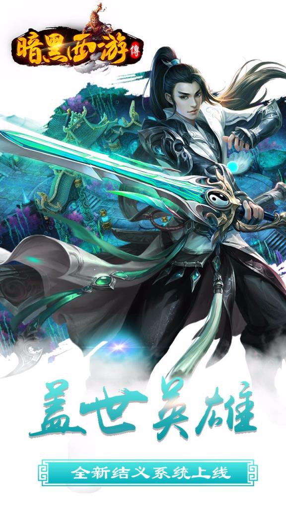 暗黑西游传果盘版