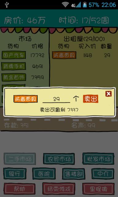 买房记内购破解版
