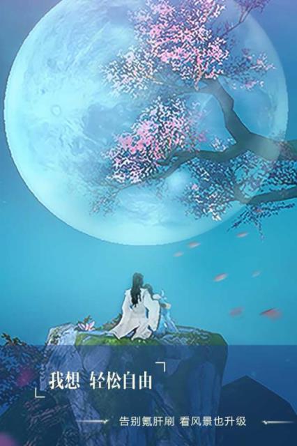 长生诀手游魅族版