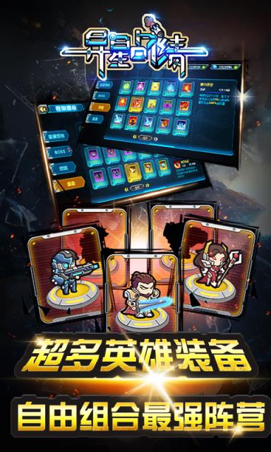 异星战绩手游破解版