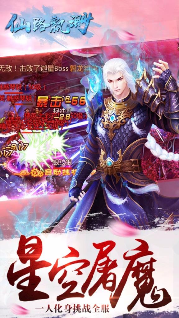 仙路飘渺手游果盘版