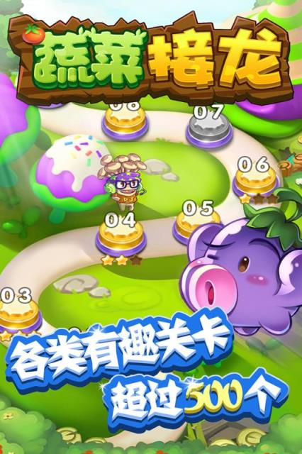 蔬菜接龙手游破解版
