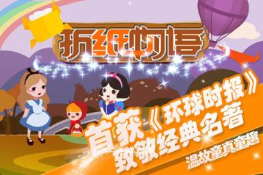 折纸物语手游九游版下载