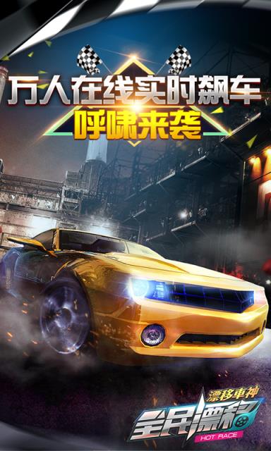 全民漂移漂移车神破解版