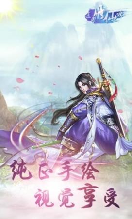 逍遥修仙诀手游官方版