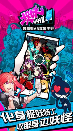 捉妖手机草花版