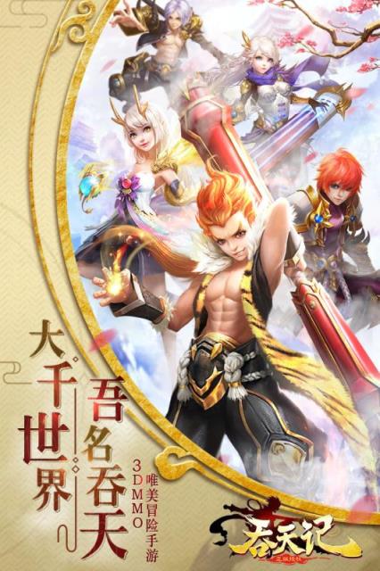 吞天记手游九游版