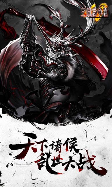 三国志争霸手游百度版
