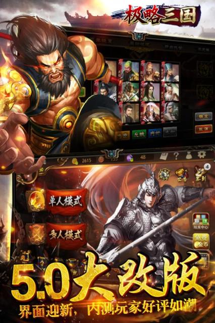 极略三国5.4破解版
