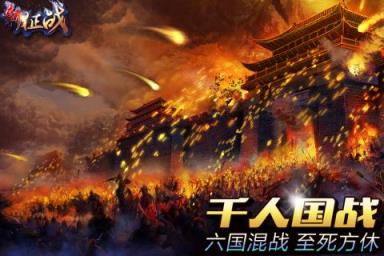 新征战手游小米版