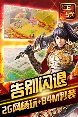 新征战国战手游