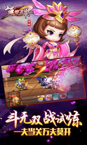 无双飞将手游公益服版