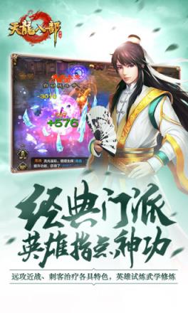 腾讯天龙八部手游微信版