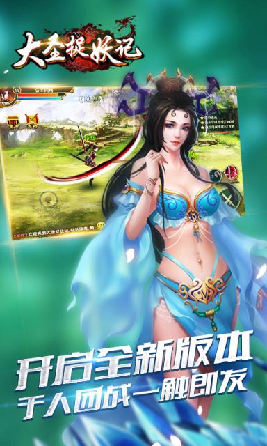 大圣捉妖记手游360版手机游戏
