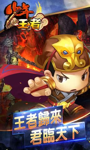 少年王者手游官方版下载