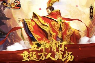 啪啪三国2破解版