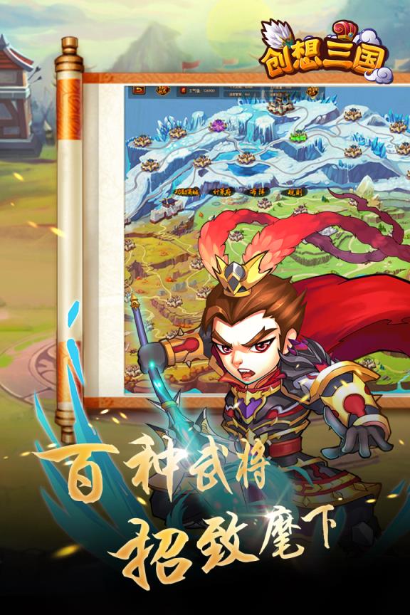 创想三国手游破解版
