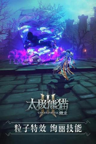 太极熊猫3猎龙手游益玩版