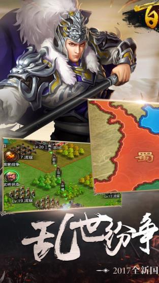 百将三国手游官方版