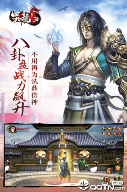 天龙3D手游360版