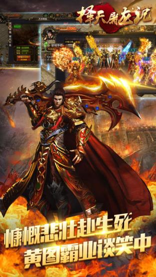 择天屠龙记手游官方版