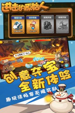 进击的原始人无限金币钻石版