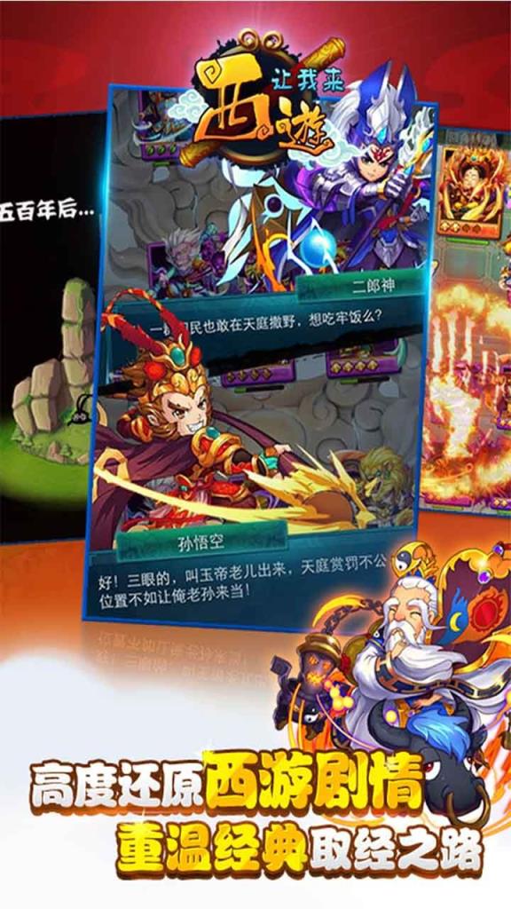 西游让我来手游果盘版