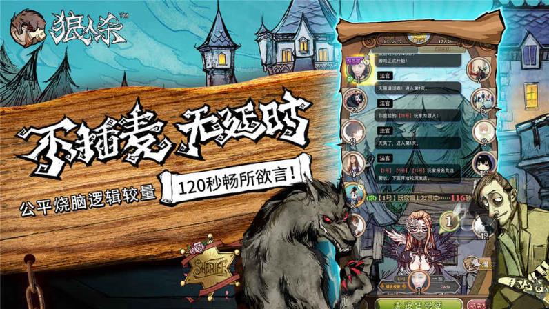 网易狼人杀安卓最新版