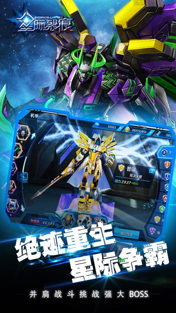 星际裂痕手游果盘版