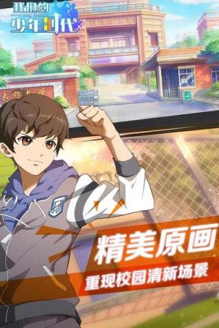 我们的少年时代手游百度版