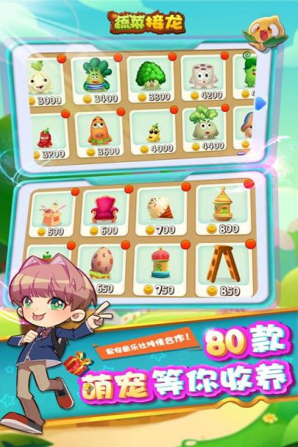 蔬菜接龙手游破解版