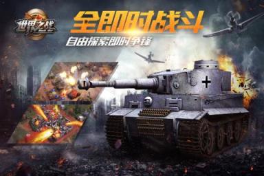 世界之战手游百度版
