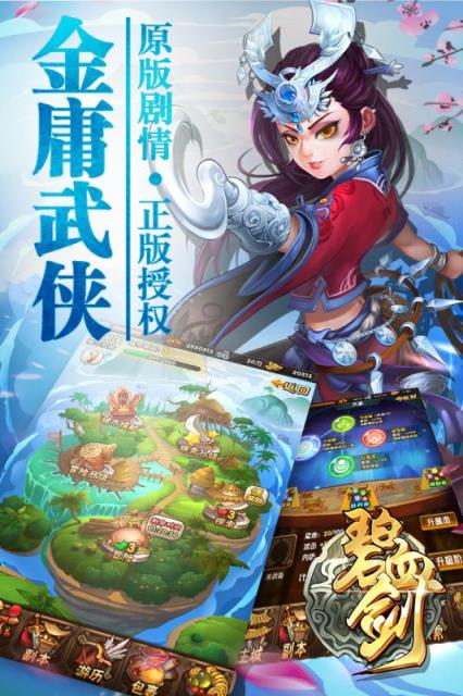 碧血剑手游Android版
