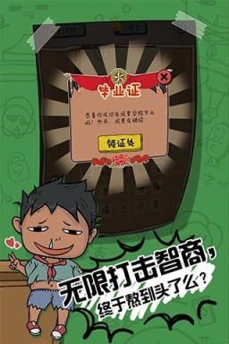 坑爹么么答2手游官方版